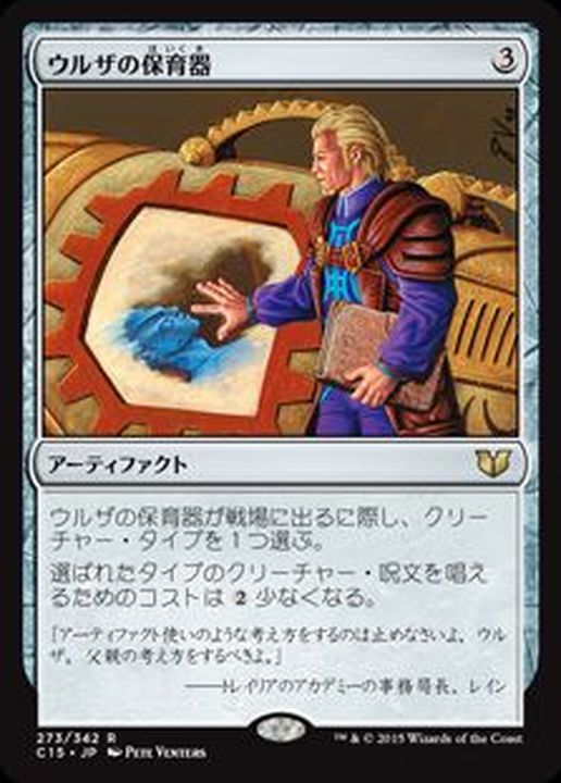 EX]ウルザの保育器/Urza's Incubator《日本語》【Commander 2015