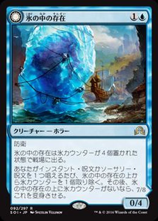 MTG 氷の中の存在　英4枚セット