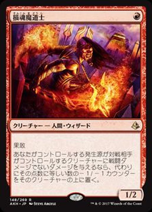 EX+]損魂魔道士/Soul-Scar Mage《日本語》【AKH】