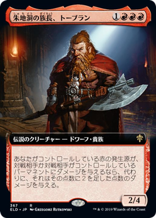 フルアート)朱地洞の族長、トーブラン/Torbran, Thane of Red
