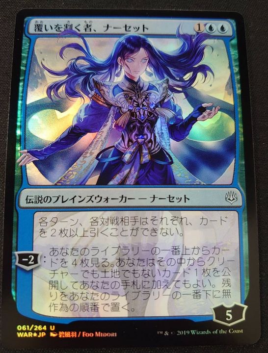 Foil 日限定イラスト 覆いを割く者 ナーセット Narset Parter Of Veils 通常パック版 日本語 War カードラッシュ Mtg