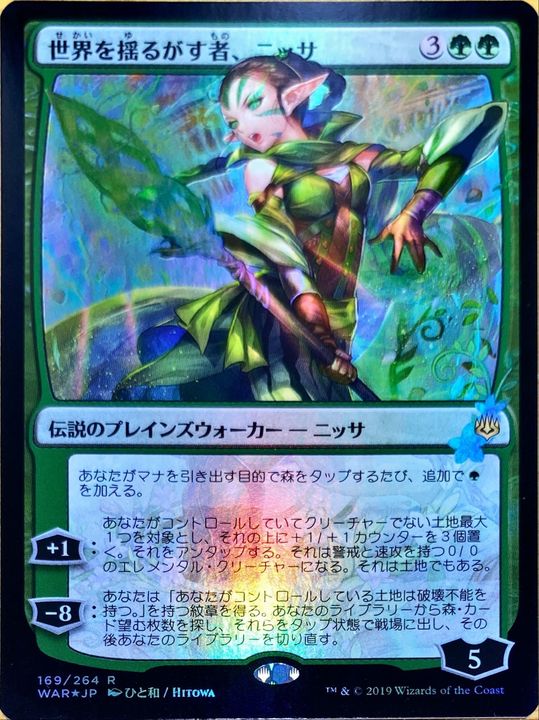 MTG 世界を揺るがす者、ニッサ foil 初版 部分光沢 日本語 PSA9 マジック：ザ・ギャザリング 【クーポン対象外】