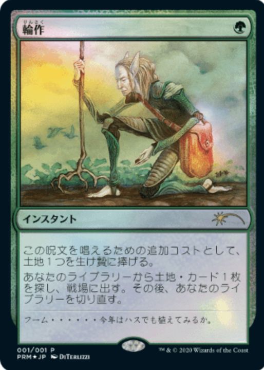 MTG 輪作 英語 foil 4枚セット MP〜SP✨ ukrasizatorte.eu