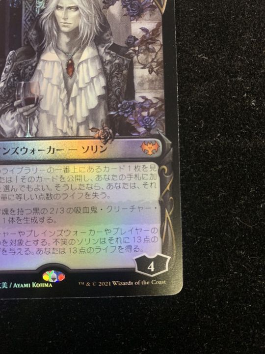 MTG 不笑のソリン ショーケース foil セットブースター産