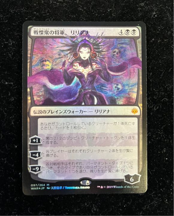 日本初の MTG 戦慄衆の将軍 リリアナ abamedyc.com