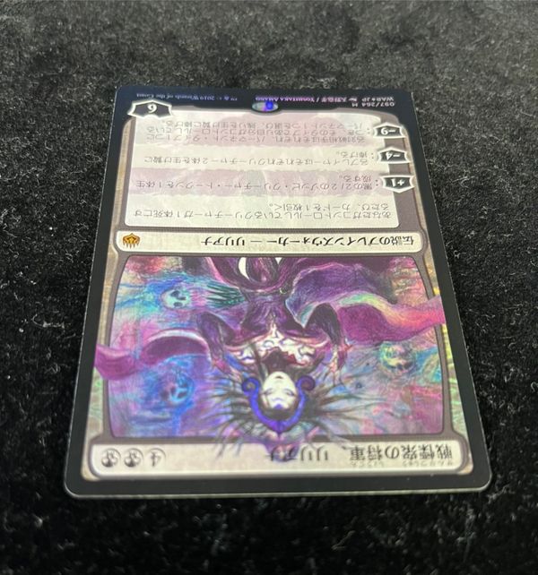 EX+](FOIL)(日限定イラスト)戦慄衆の将軍、リリアナ/Liliana 