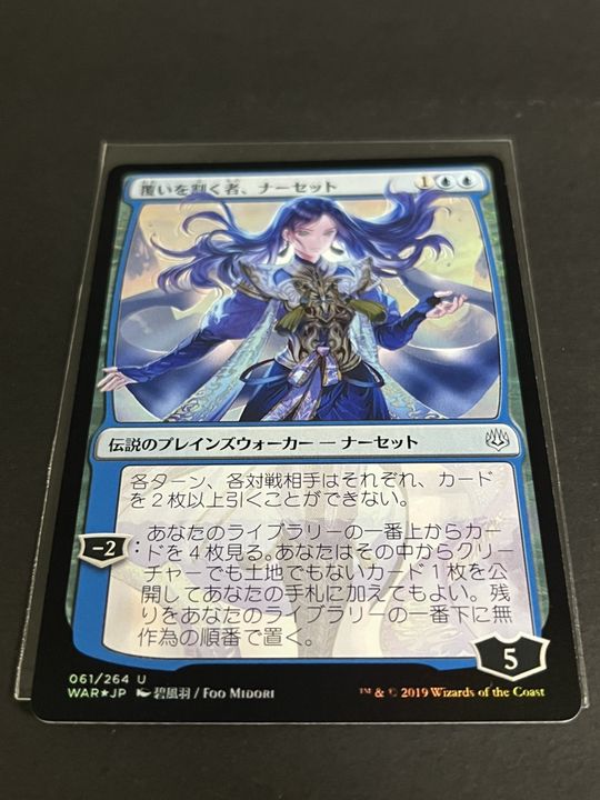 MTG 覆いを割く者、ナーセット 部分光沢 foil 日本語 美品 日本語