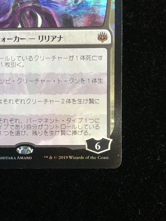 EX+](FOIL)(日限定イラスト)戦慄衆の将軍、リリアナ/Liliana 