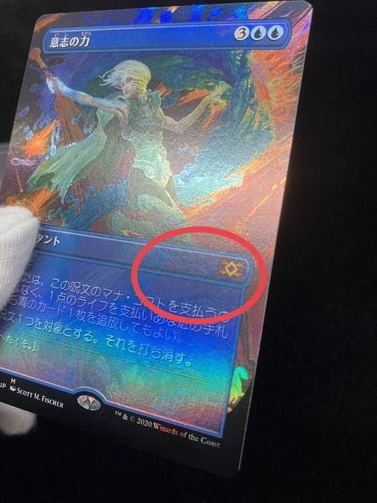[EX+](FOIL)(フルアート)意志の力/Force of Will《日本語》【2XM】