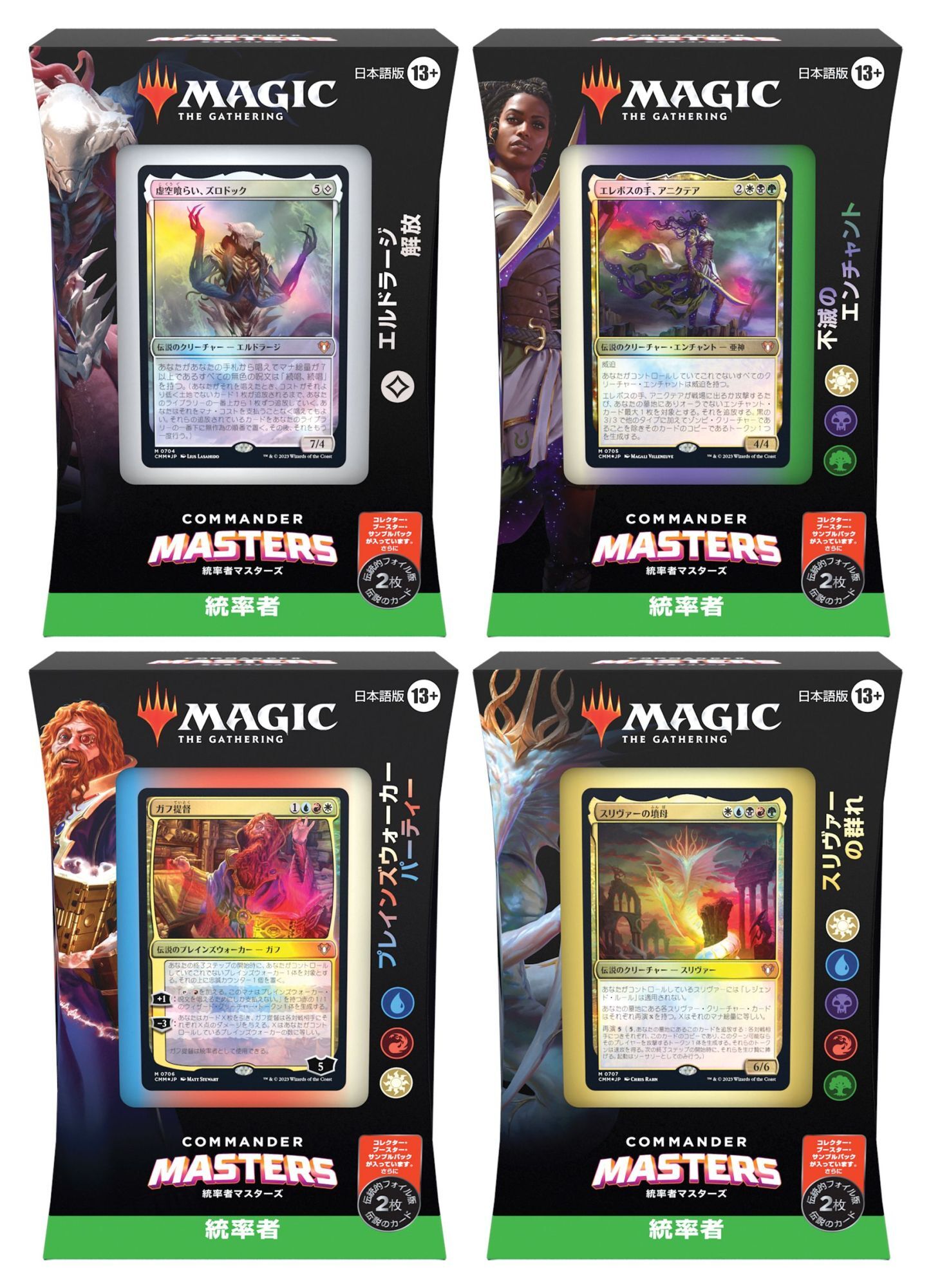 最新 ☆MTG 日本語版 統率者マスターズ 統率者デッキ (4種 × 各1個