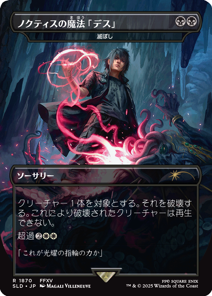 100 ％品質保証 FOIL)(1870)ノクティスの魔法「デス」/Noctis's Death Magic マジック：ザ・ギャザリング