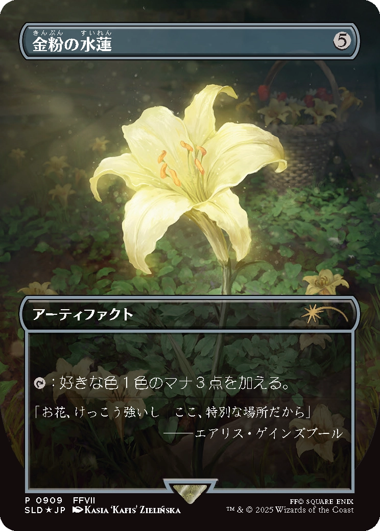 EX+](FOIL)(0909)金粉の水蓮/Gilded Lotus《日本語》【SLD】