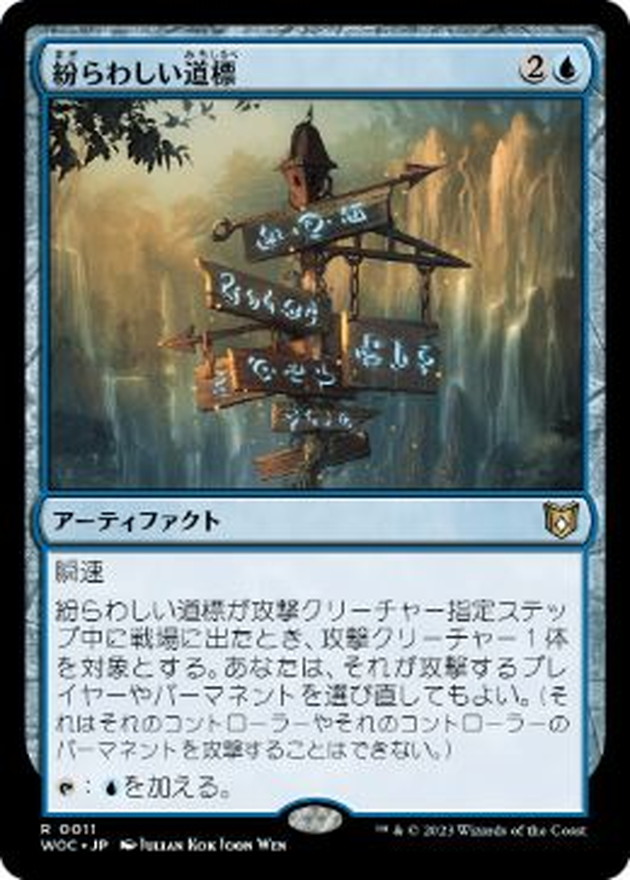 紛らわしい道標/Misleading Signpost《日本語》【WOC】