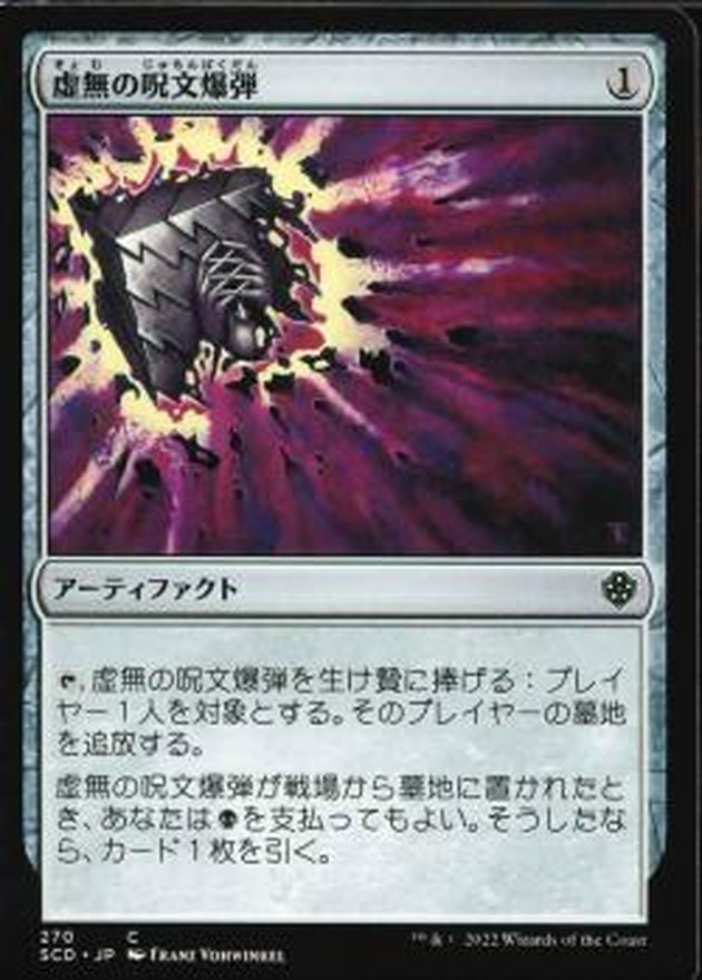 MTG foil 虚無の呪文爆弾 美品 FOIL】【日】虚無の呪文爆弾/Nihil Spellbomb[無色C]【A25