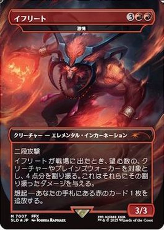 【MTG】イフリート(激情・Fury) 日本語 Foil FFコラボ MTG】イフリート(激情・Fury) 日本語 Foil FFコラボ - メルカリ