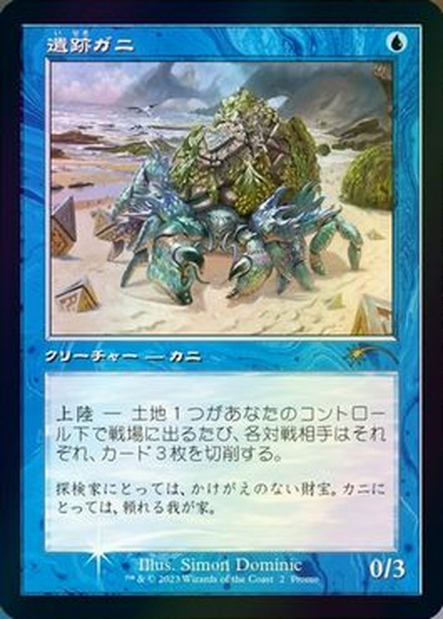 EX+](FOIL)(旧枠仕様)遺跡ガニ/Ruin Crab《日本語》【PRM】