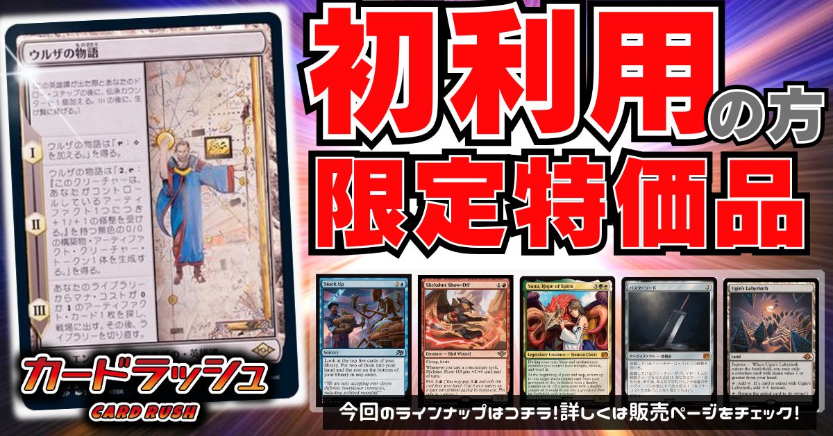 当店初利用の方限定特価品】ウギンの迷宮、ウルザの物語、バスター