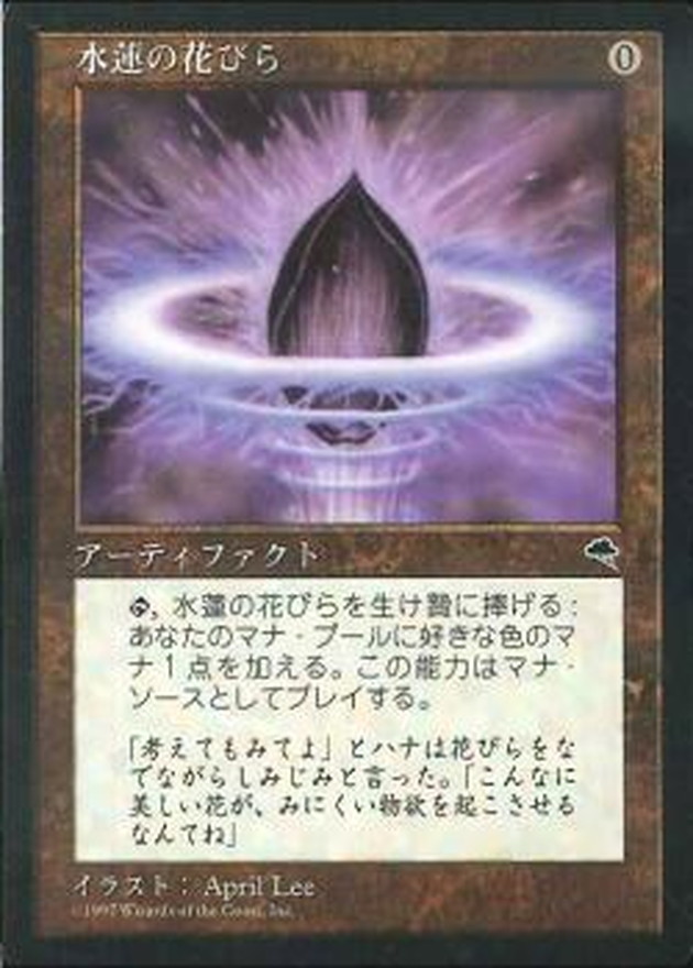 MTG 水蓮の花びら/Lotus Petal 日本語4枚 水蓮の花びら/Lotus Petal《日本語》【TMP】