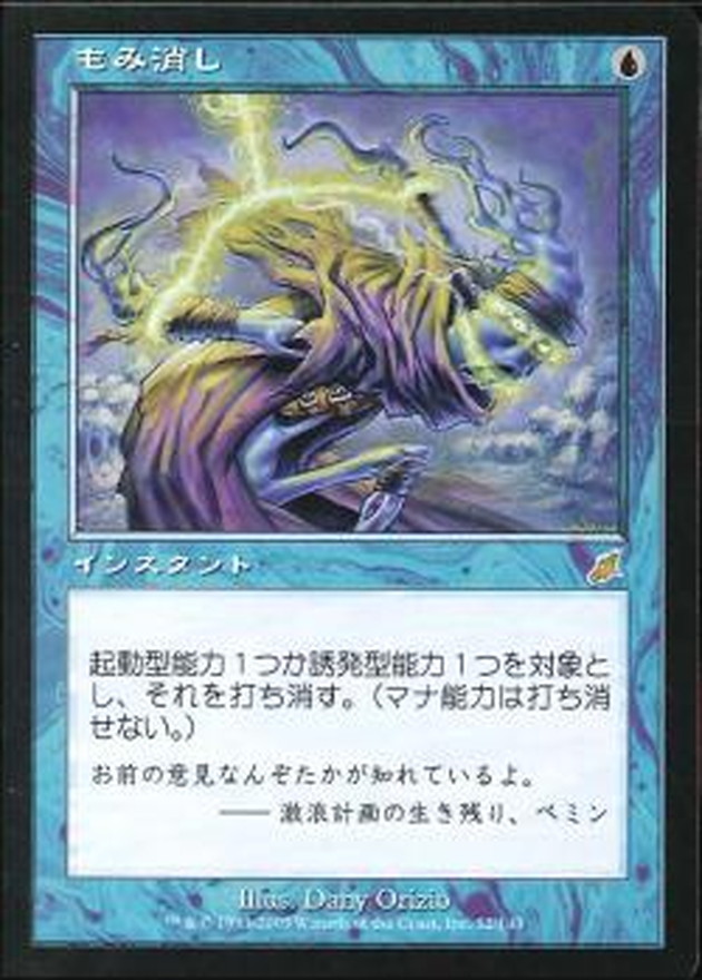 もみ消し/Stifle《日本語》【SCG】