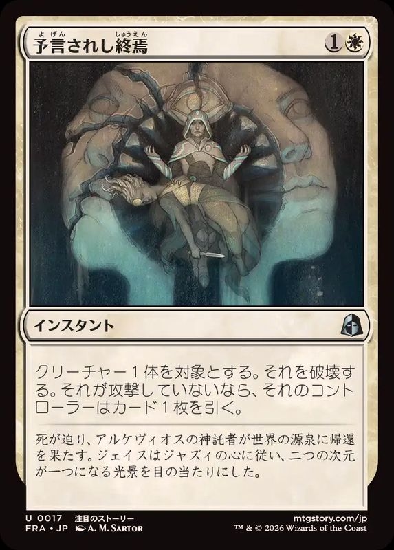 送料込み　撃退　foil 日本語版 EX+](FOIL)予言されし終焉/Prophesied End《日本語》【FRA】