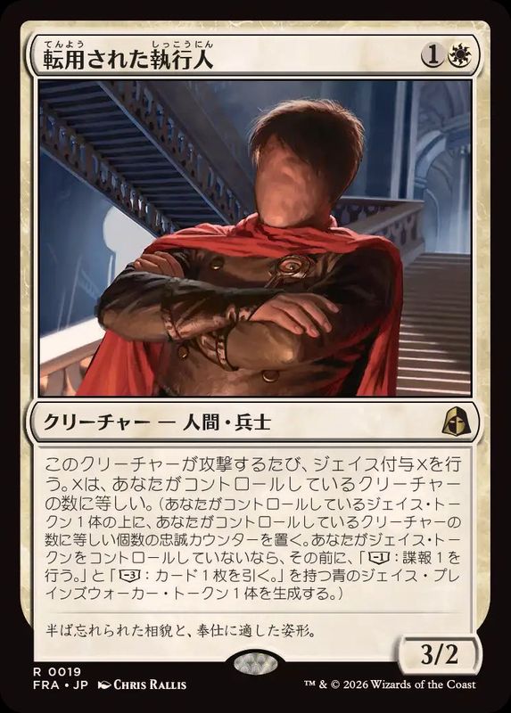 EX+](FOIL)転用された執行人/Repurposed Enforcer《日本語》【FRA】