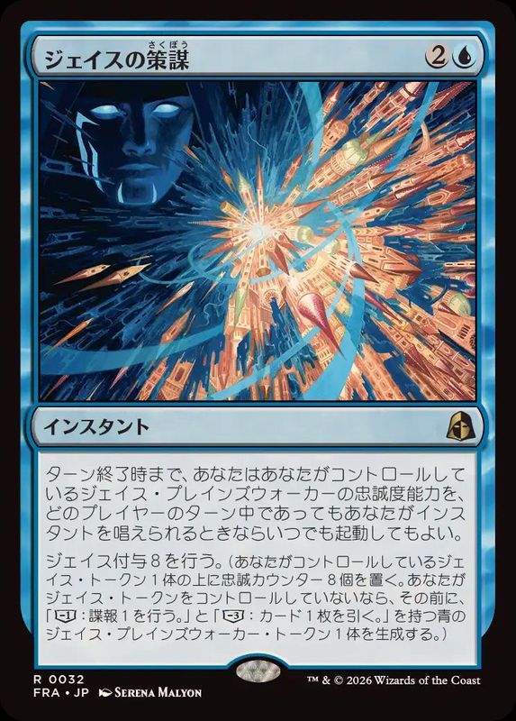 FOIL)ジェイスの策謀/Jace's Machinations《日本語》【FRA】