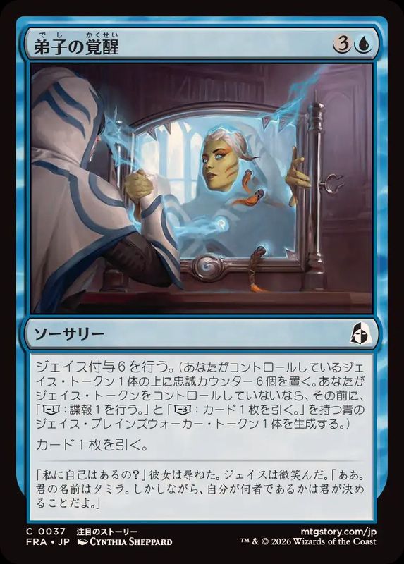 FOIL)弟子の覚醒/Protege's Awakening《日本語》【FRA】