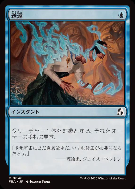 EX+](FOIL)送還/Unsummon《日本語》【FRA】