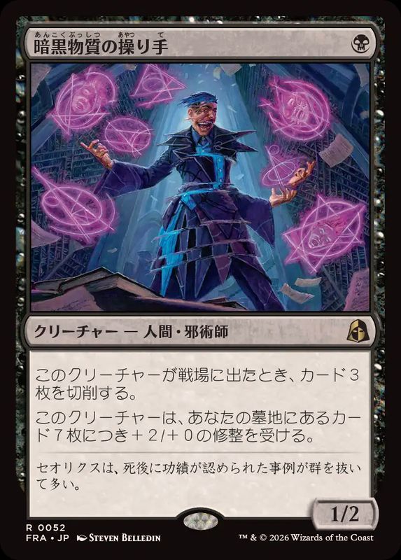 EX+](FOIL)暗黒物質の操り手/Dark Matter Manipulator《日本語》【FRA】
