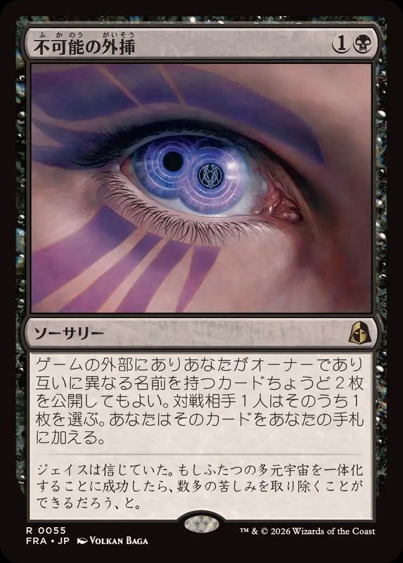 EX+](FOIL)不可能の外挿/Extrapolate the Impossible《日本語》【FRA】