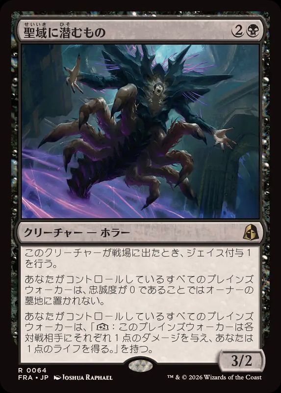 EX+](FOIL)聖域に潜むもの/Sanctum Lurker《日本語》【FRA】