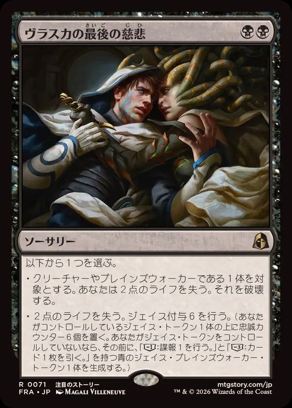 EX+](FOIL)ヴラスカの最後の慈悲/Vraska's Final Mercy《日本語》【FRA】