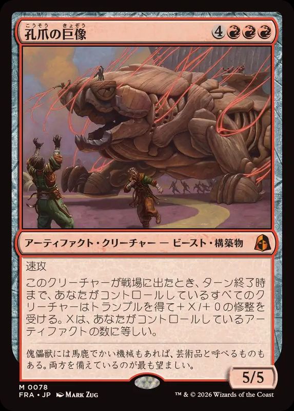 FOIL)孔爪の巨像/Craterclaw Colossus《日本語》【FRA】
