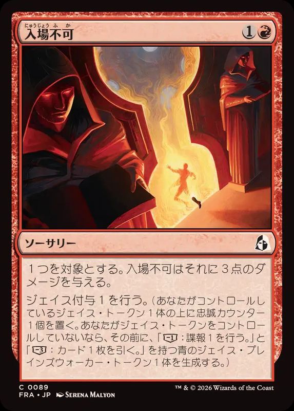 FOIL)入場不可/No Admittance《日本語》【FRA】 FOIL)入場不可/No Admittance《日本語》【FRA】