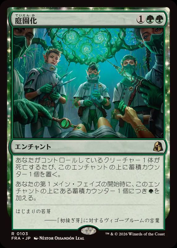 EX+](FOIL)庭園化/Gardenize《日本語》【FRA】