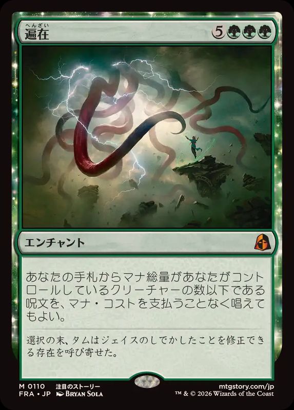 FOIL)遍在/Omnipresence《日本語》【FRA】