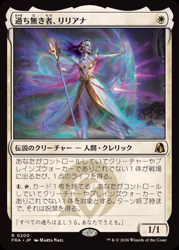 EX+](FOIL)過ち無き者、リリアナ/Liliana the Faultless《日本語》【FRA】