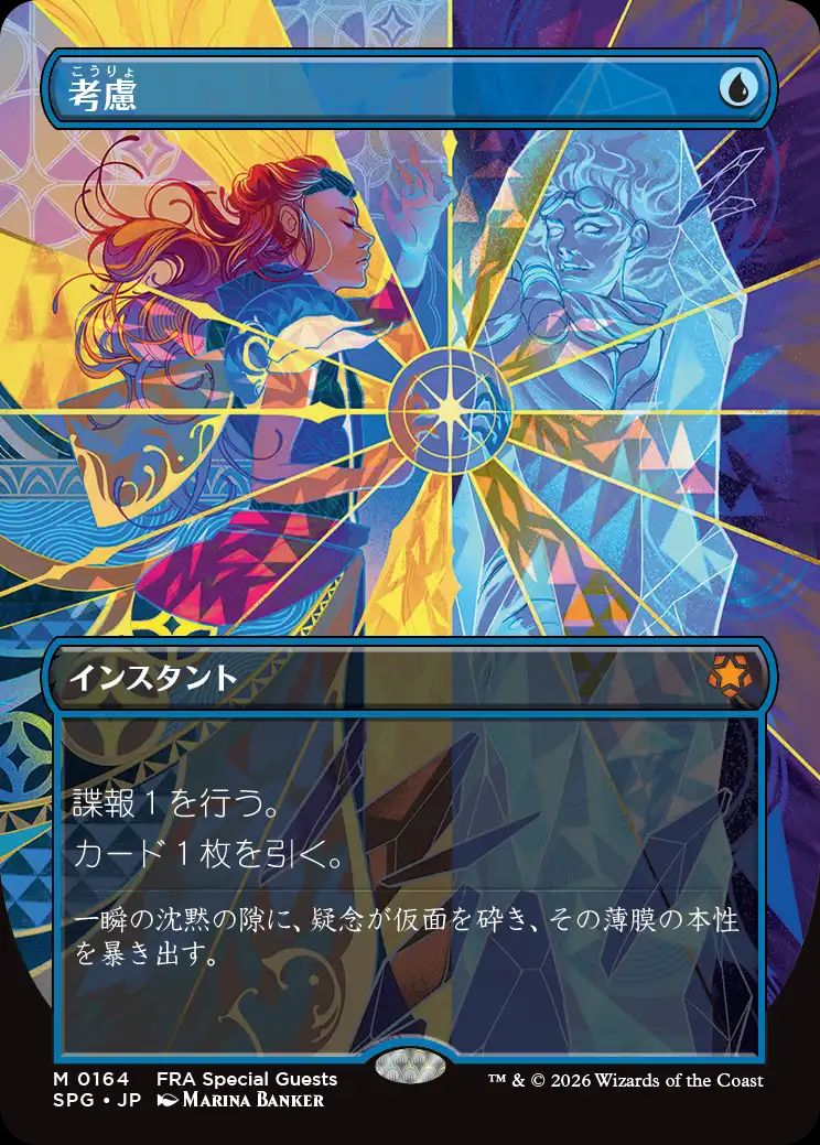 EX+](フルアート)(0164)考慮/Consider《日本語》【SPG】