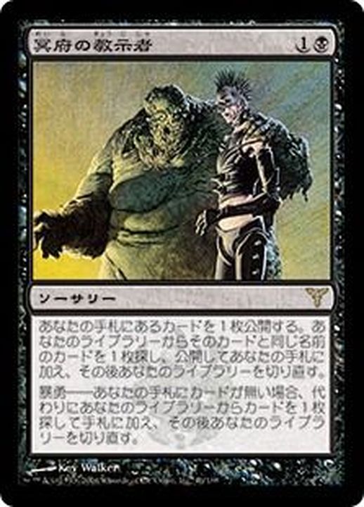 MTG 冥府の教示者 foil,-