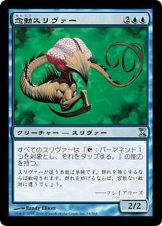 2023年最新海外 日 MTG - 拡張FOIL】スリヴァーの墳母/SLIVER 風乗り