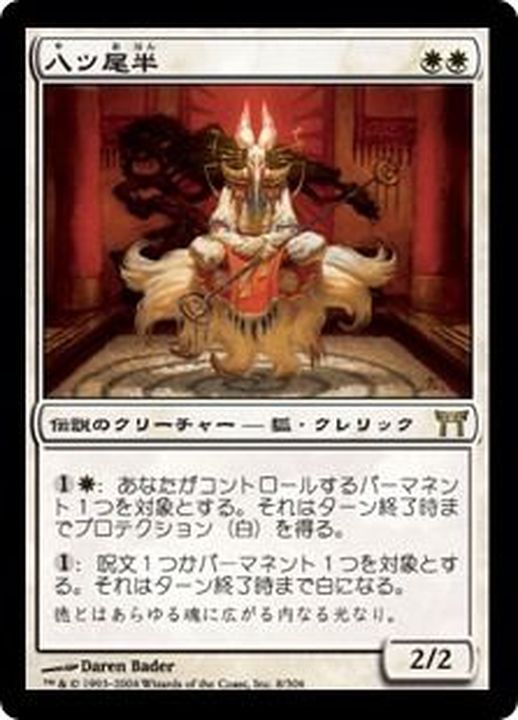 MTG CHK 八ツ尾半 日本語版 foil - メルカリ|マジック:ザ MTG CHK 八ツ尾半 日本語版 foil - メルカリ|マジック:ザ