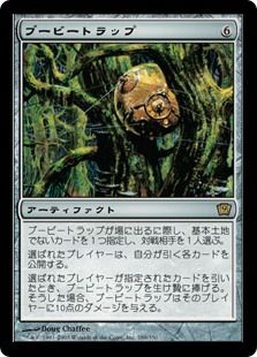 Ex ブービートラップ Booby Trap 日本語 9ed