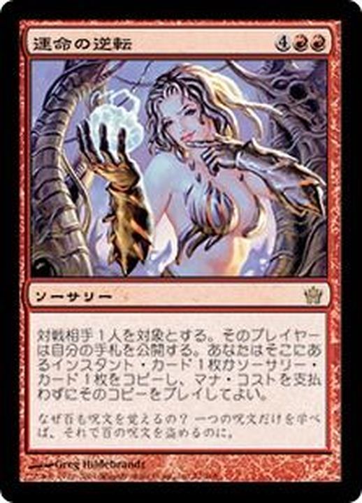 MTG 運命の逆転 日本語版FOIL