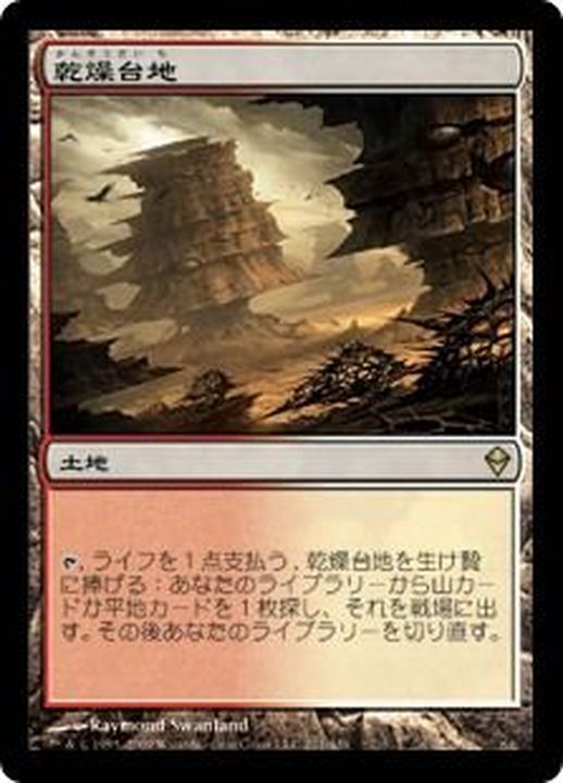 MTG 《乾燥台地/Arid Mesa》【foil】 EXP 英語 - ゲーム