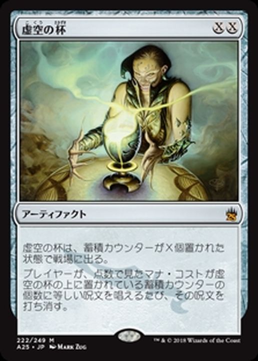 MTG アーティファクト 虚空の杯/Chalice of the Void-