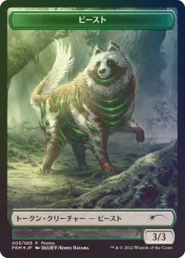 (FOIL)(和)ビーストトークン/Beast Token《日本語》【PRM】