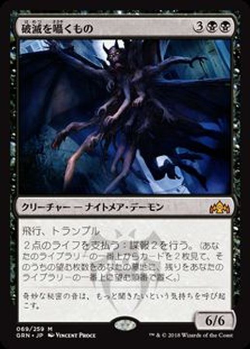 破滅を囁くもの Doom Whisperer 日本語 Grn カードラッシュ Mtg