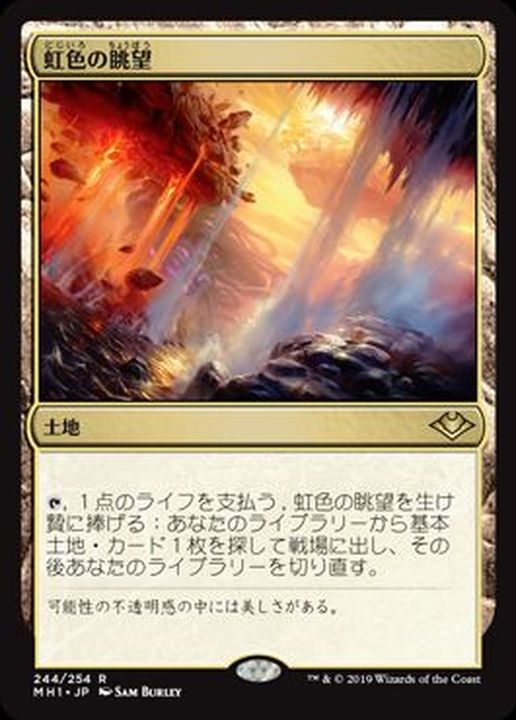 エンタメ/ホビーMTG 虹色の眺望 FOIL 日本語版 EXP エクスペディション