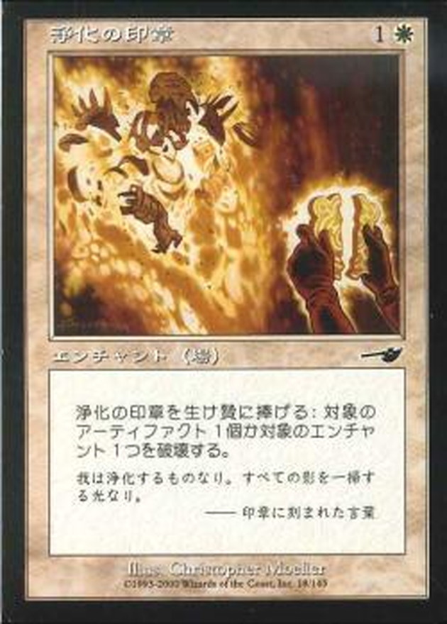 浄化の印章/Seal of Cleansing《日本語》【NEM】