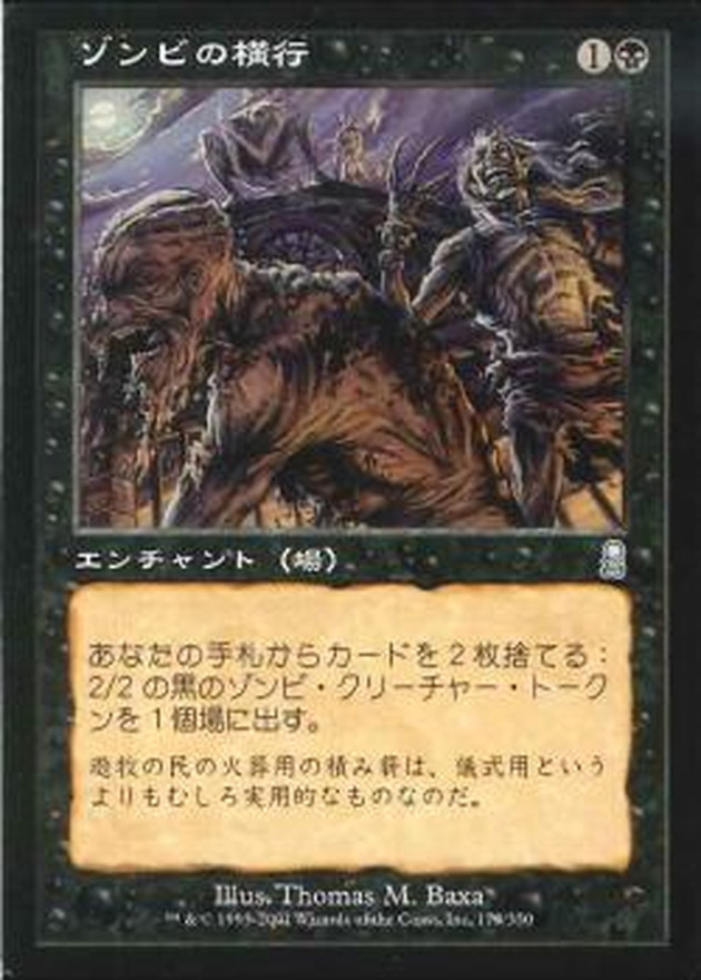 EX+]ゾンビの横行/Zombie Infestation《日本語》【ODY】